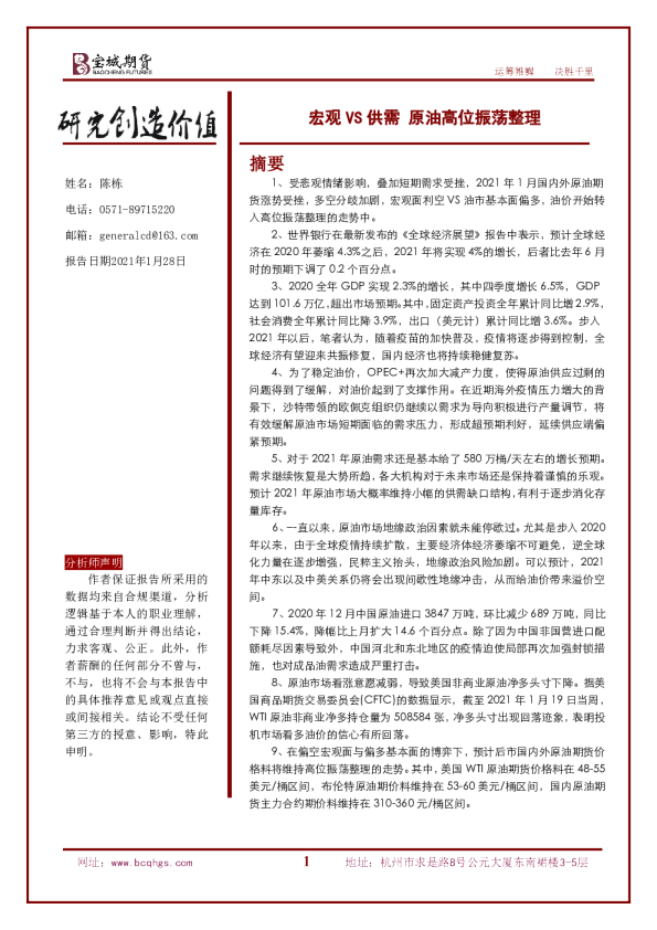 宏观VS供需，原油高位振荡整理