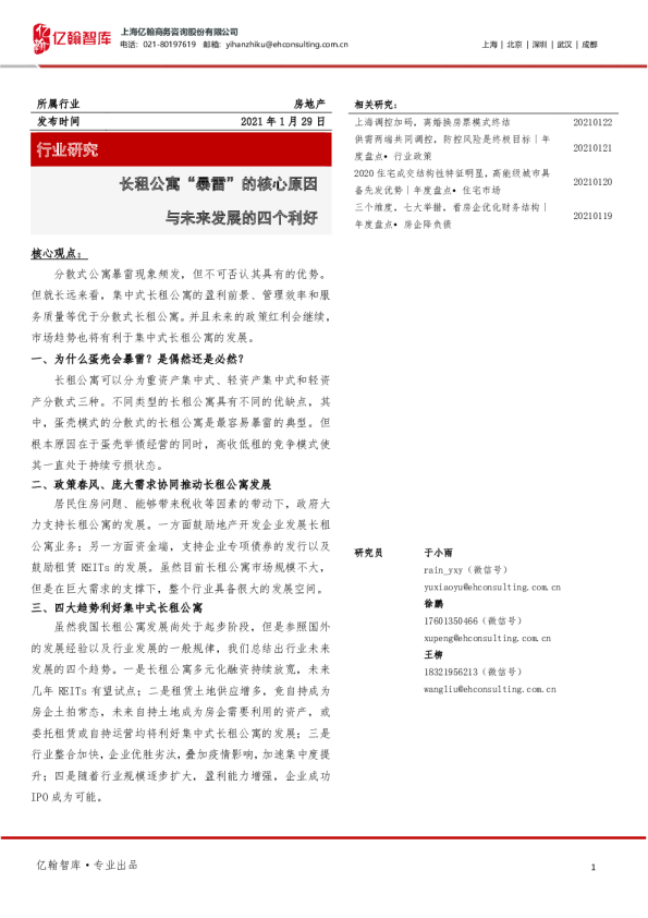 长租公寓“暴雷”的核心原因与未来发展的四个利好