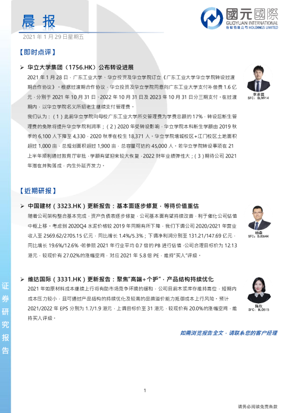 国元国际晨报