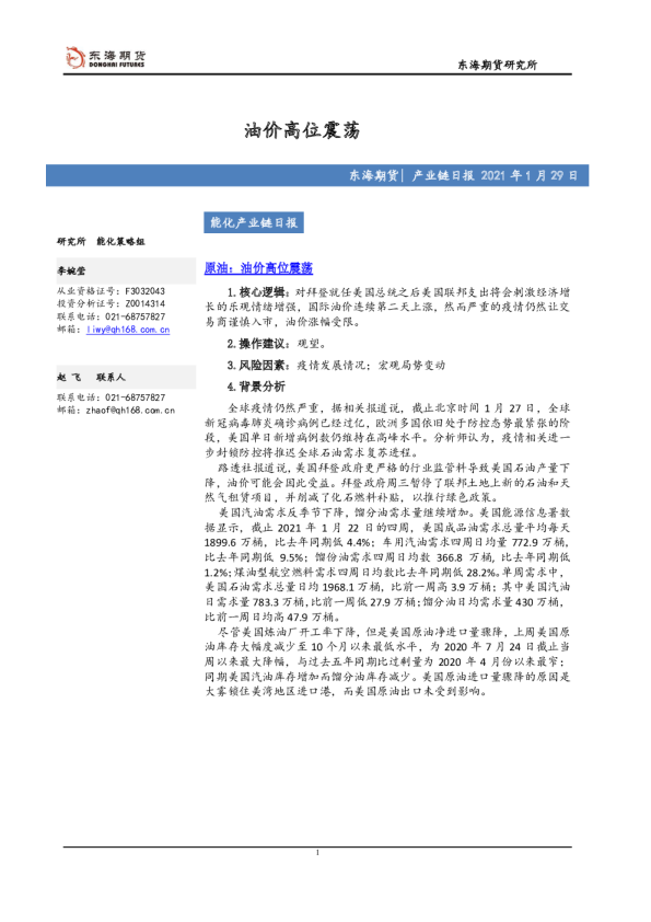油价高位震荡