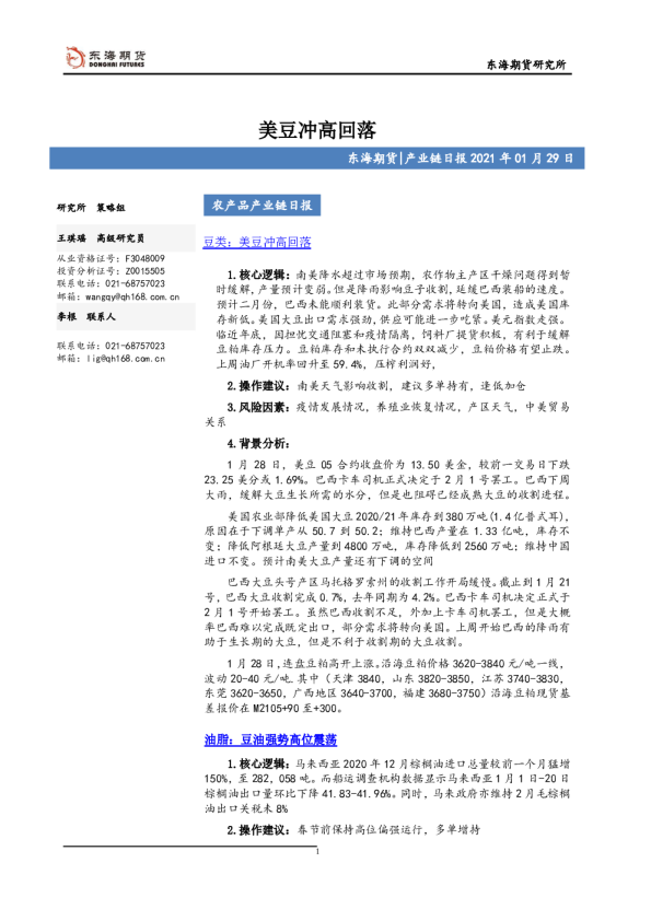 美豆冲高回落