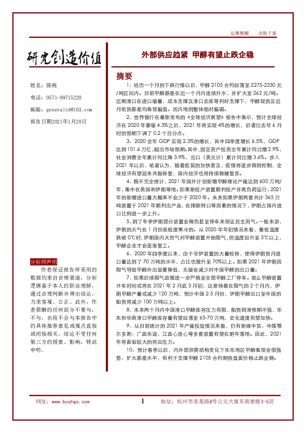 报告封面