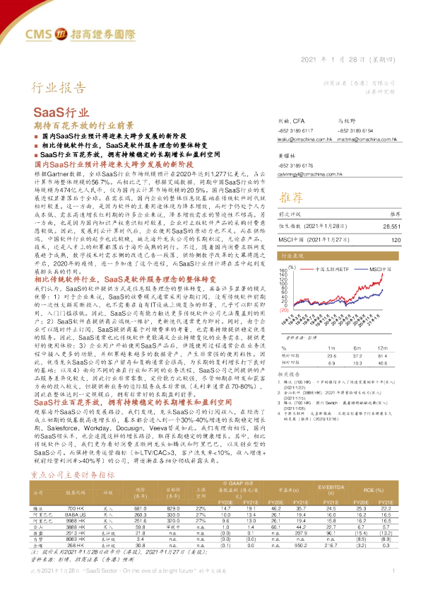 SaaS行业：期待百花齐放的行业前景