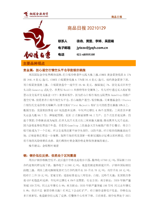 铜冠金源期货商品日报