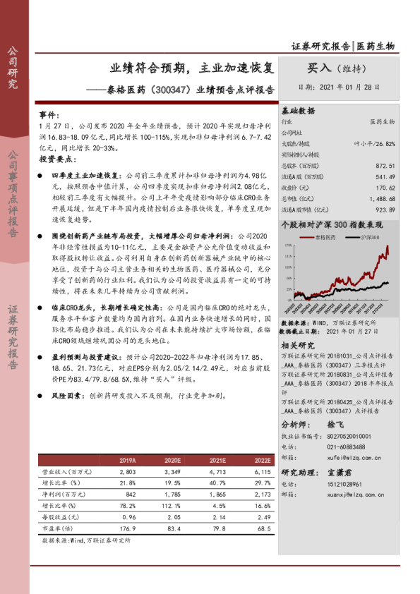 业绩符合预期，主业加速恢复