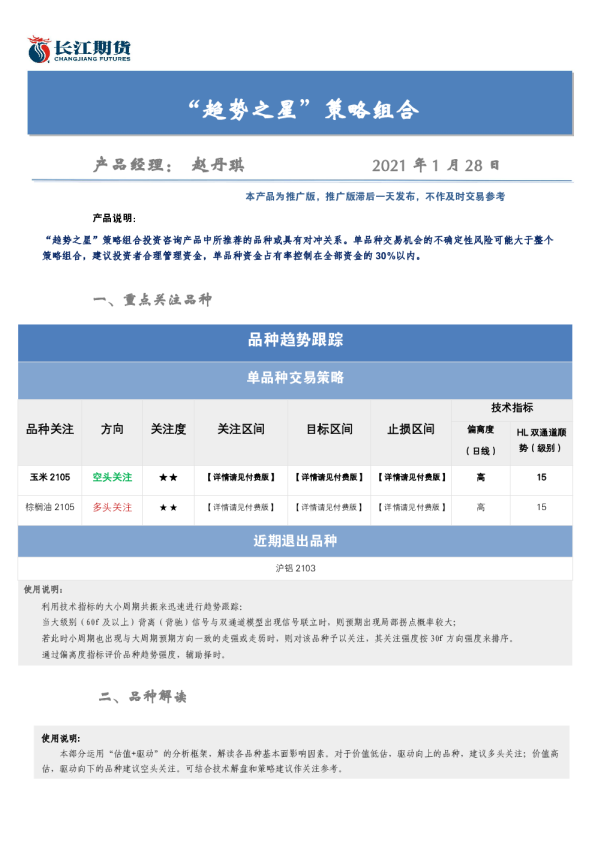 “趋势之星”策略组合