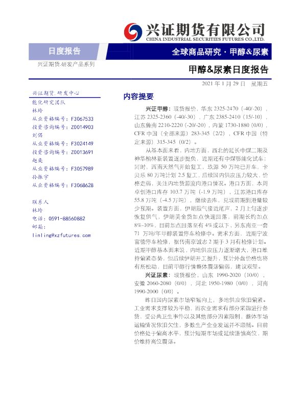 甲醇、尿素日度报告