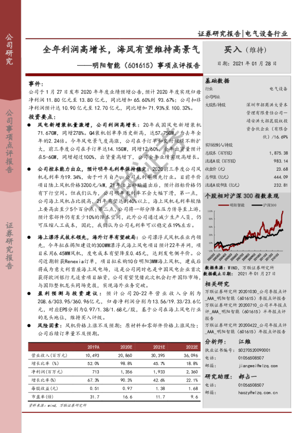 全年利润高增长，海风有望维持高景气