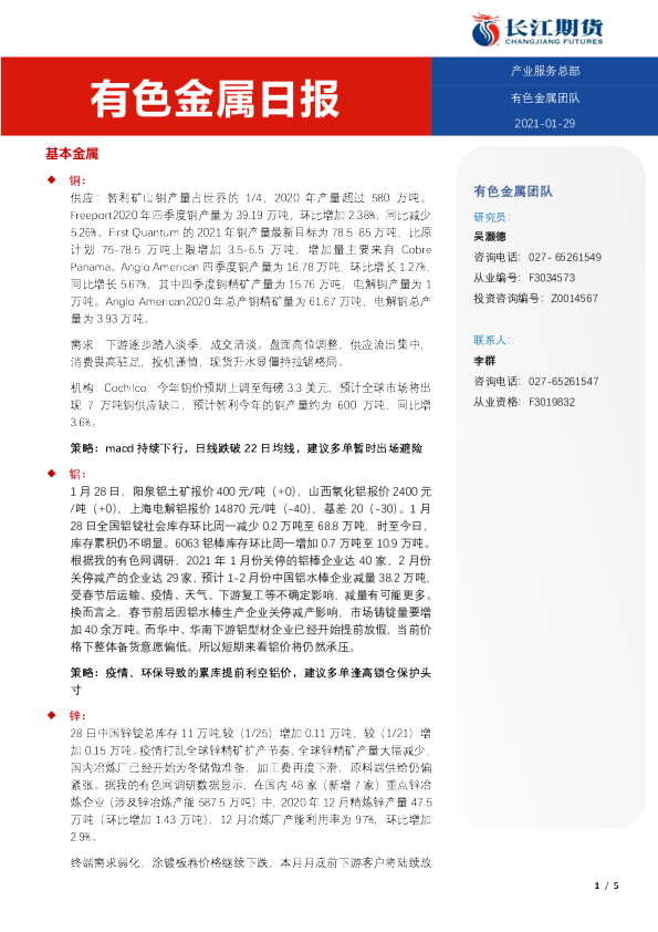 有色金属日报