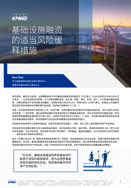 基础设施融资的适当风险缓释措施