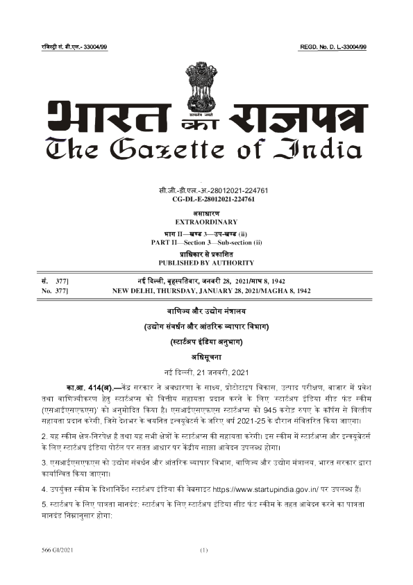 Guidelines for Startup India Seed Fund Scheme (SISFS)