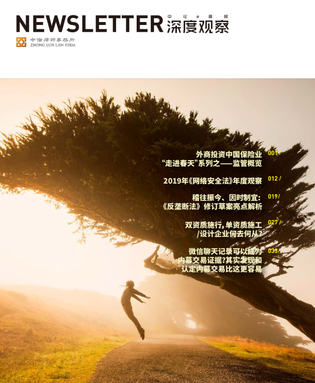 中伦深度观察2020年1月