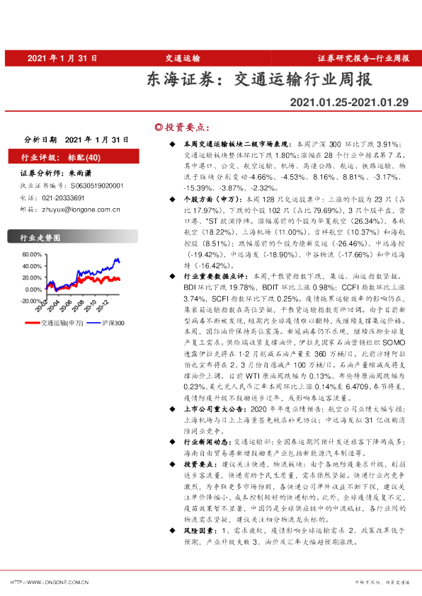 交通运输行业周报
