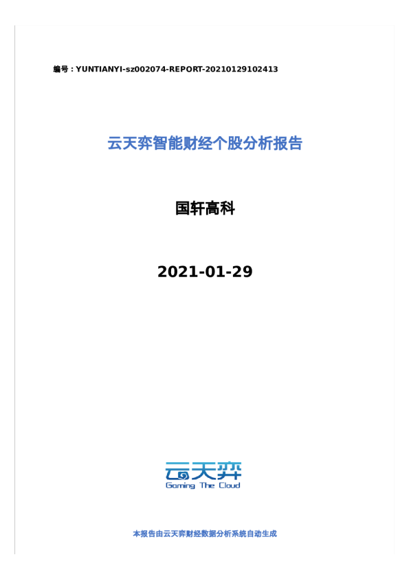 云天弈智能财经个股分析报告