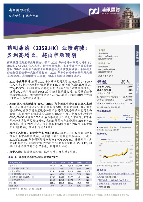 业绩前瞻：盈利高增长，超出市场预期