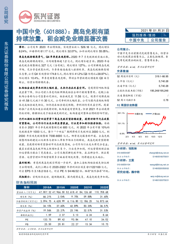 离岛免税有望持续放量，租金减免业绩显著改善