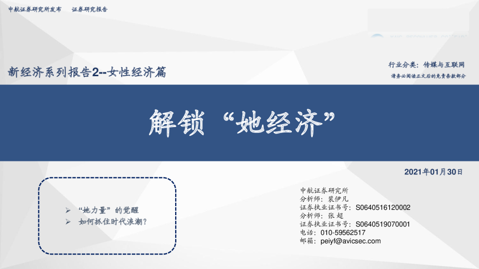 女性经济篇：解锁“她经济”