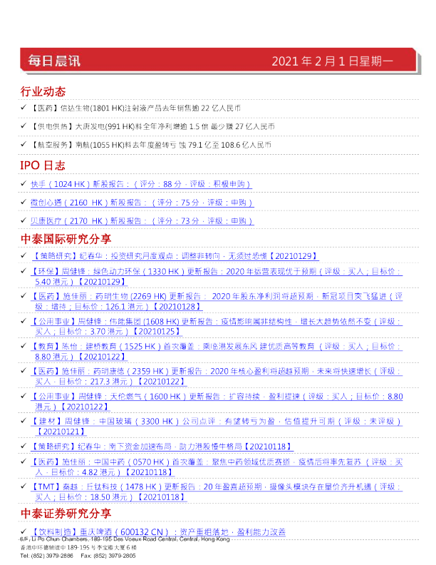 中泰国际每日晨讯