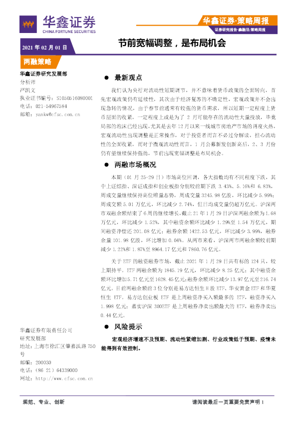 节前宽幅调整，是布局机会