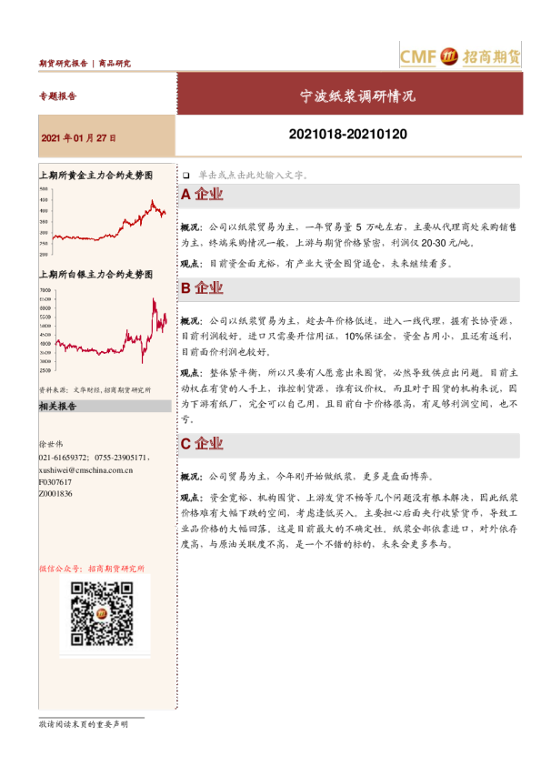宁波纸浆调研情况