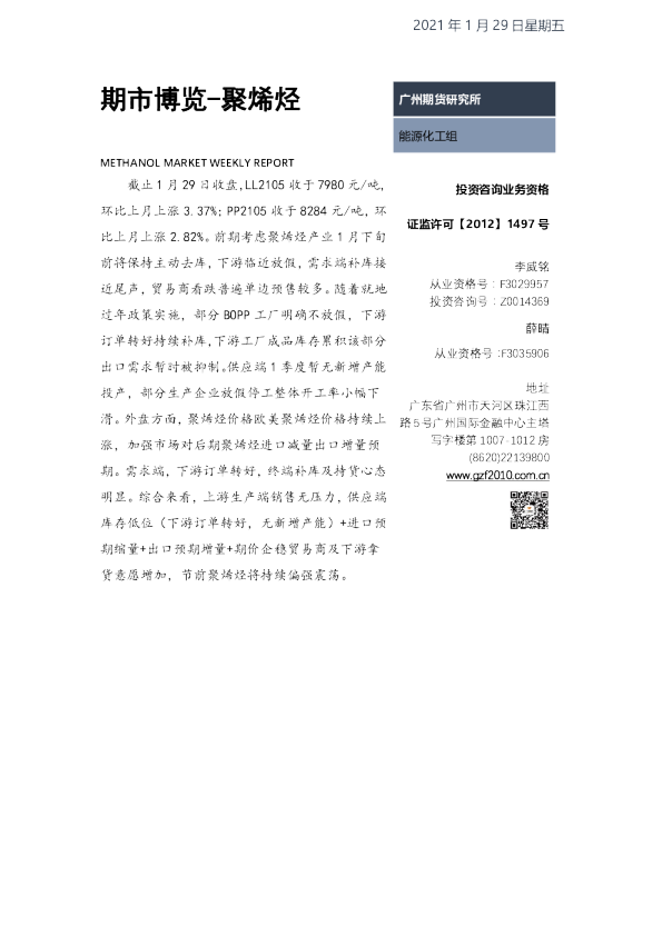 期市博览：聚烯烃