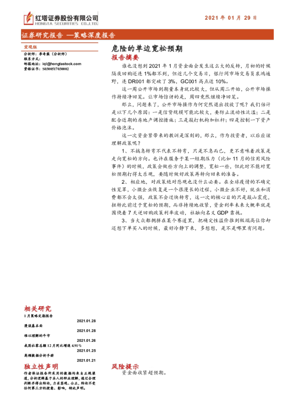 策略深度报告：危险的单边宽松预期