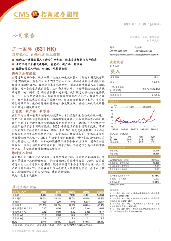 在智能化、自动化方向上前进