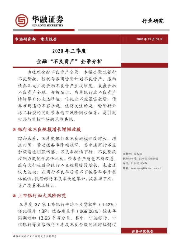 银行业2020年三季度：金融“不良资产”全景分析