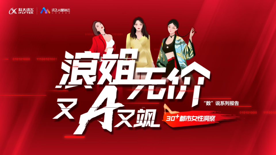 30+都市女性洞察