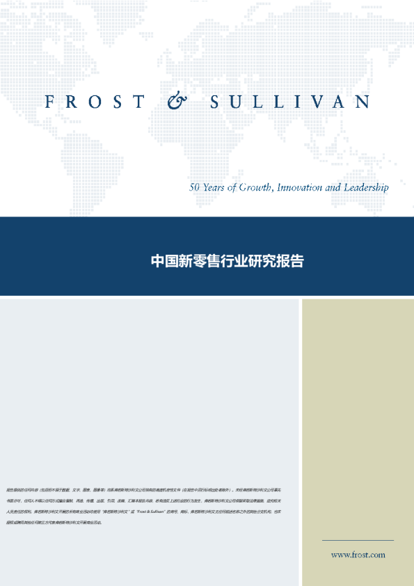 2020中国新零售行业研究报告