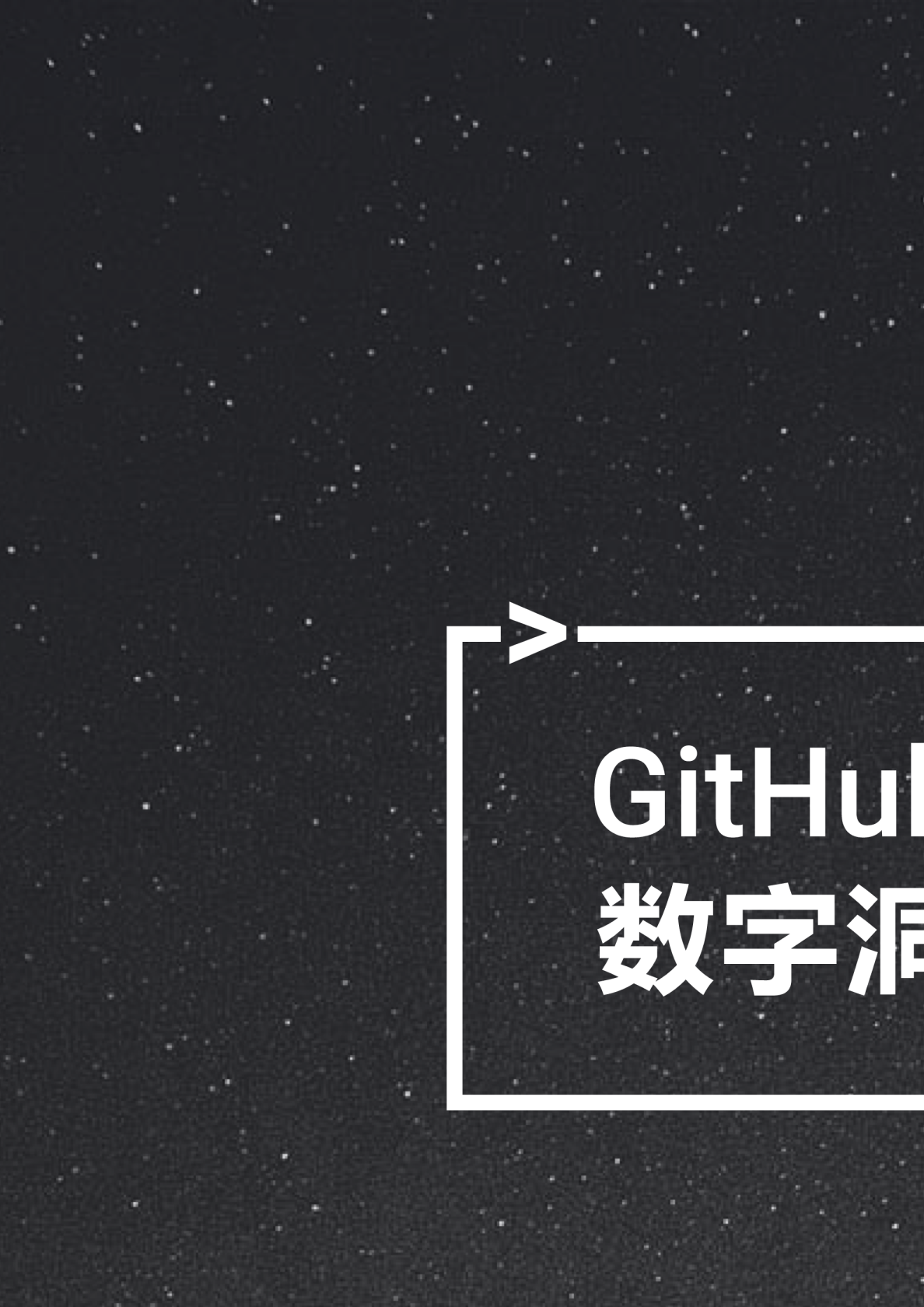 labgithub 2020数字洞察报告（英文）