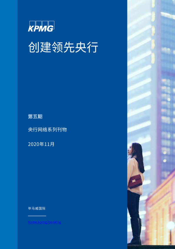 创建领先央行