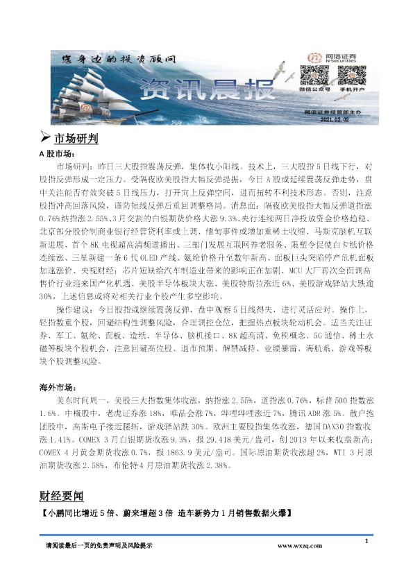 网信证券资讯晨报