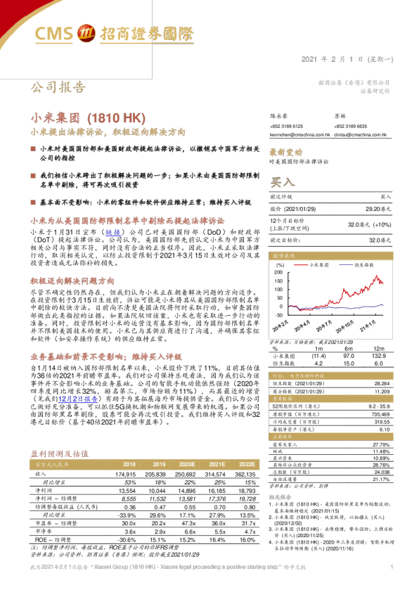 小米提出法律诉讼，积极迈向解决方向