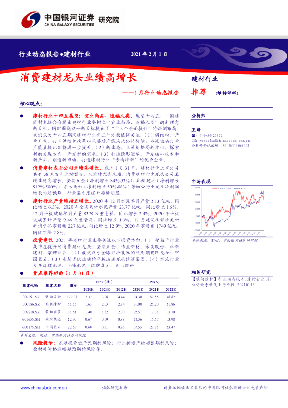 1月行业动态报告：消费建材龙头业绩高增长