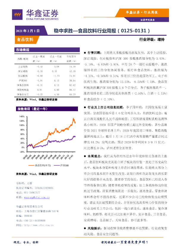 食品饮料行业周报：稳中求胜