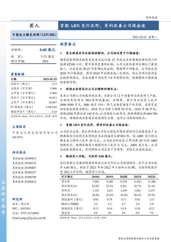 首期ABN发行在即，有利改善公司现金流