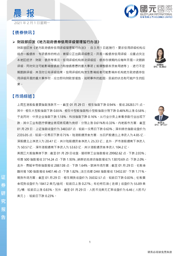 国元国际晨报