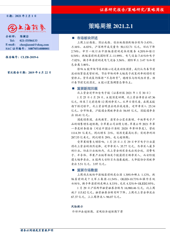 策略周报