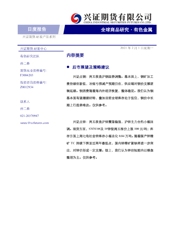 全球商品研究：有色金属