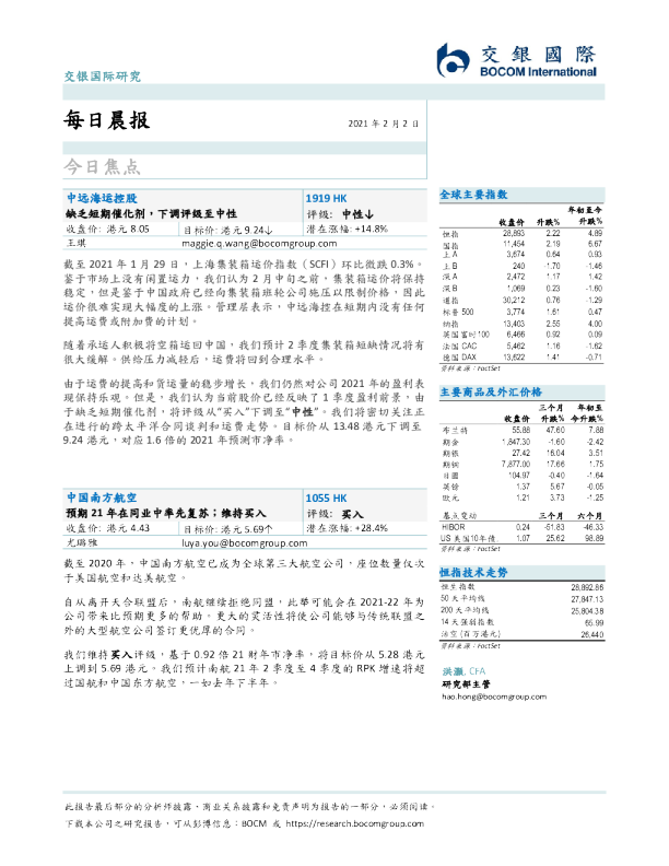 交银国际每日晨报