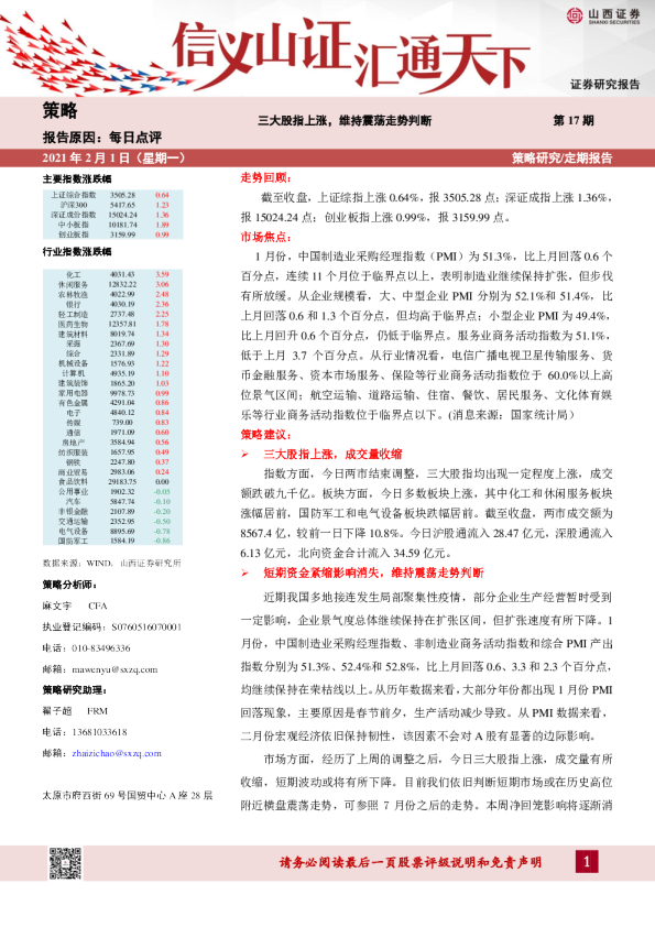 三大股指上涨，维持震荡走势判断