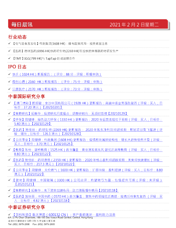 中泰国际每日晨讯