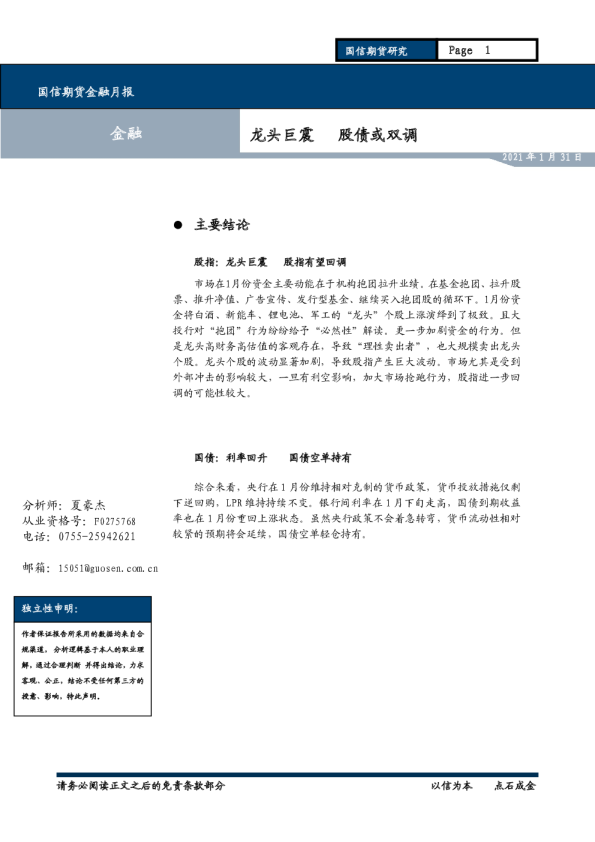 龙头巨震，股债或双调