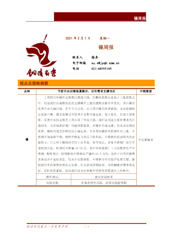 镍周报