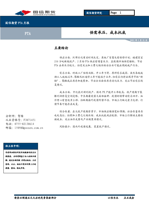 供需承压，成本托底