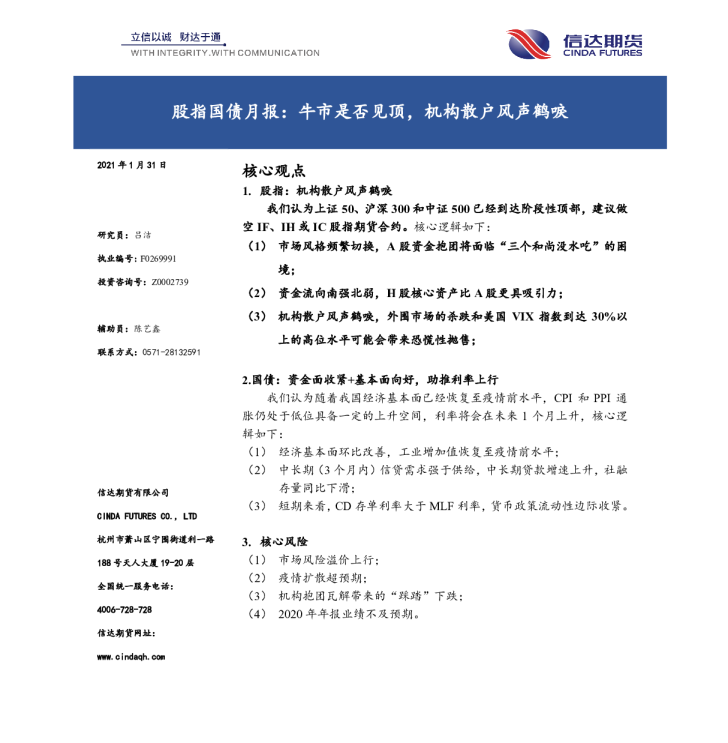 股指国债月报：牛市是否见顶，机构散户风声鹤唳