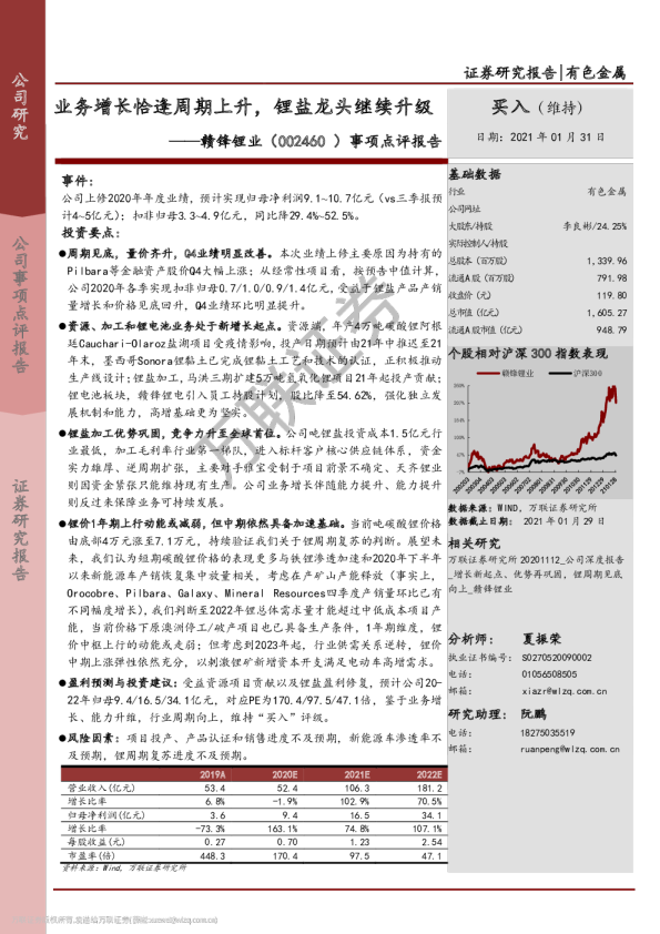 业务增长恰逢周期上升，锂盐龙头继续升级
