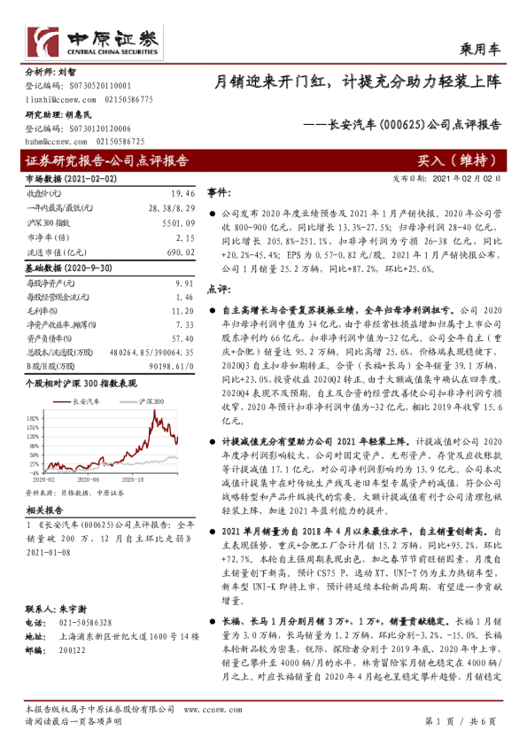 公司点评报告：月销迎来开门红，计提充分助力轻装上阵