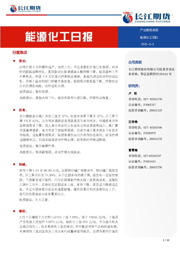 能源化工日报
